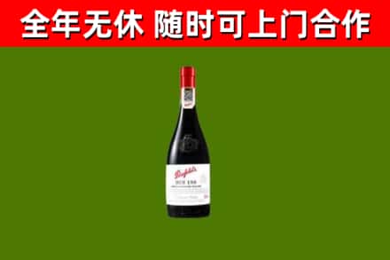 乌什县回收奔富红酒