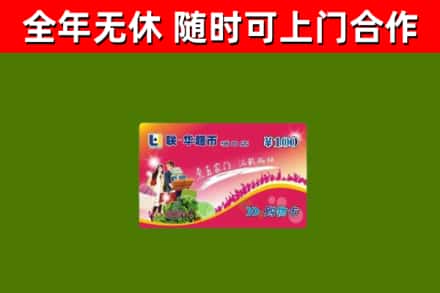 乌什县烟酒回收超市卡.jpg